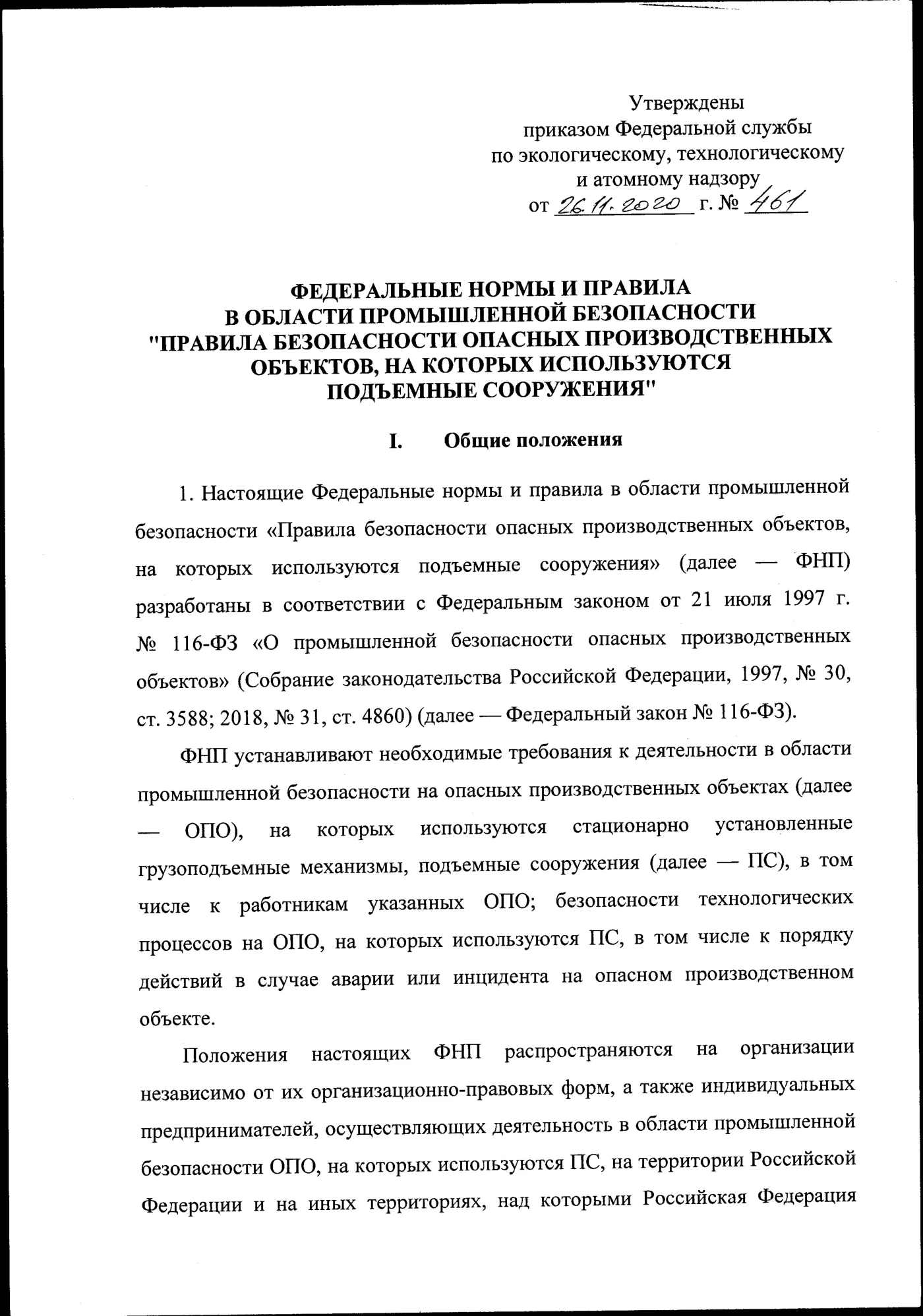 Страница 2: Приказ Ростехнадзора № 461