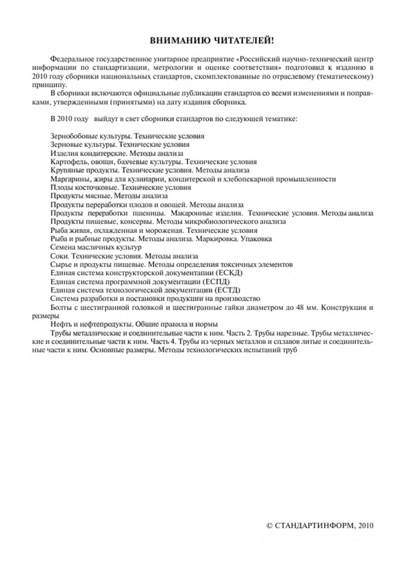 Страница 2: ГОСТ 7798-70
