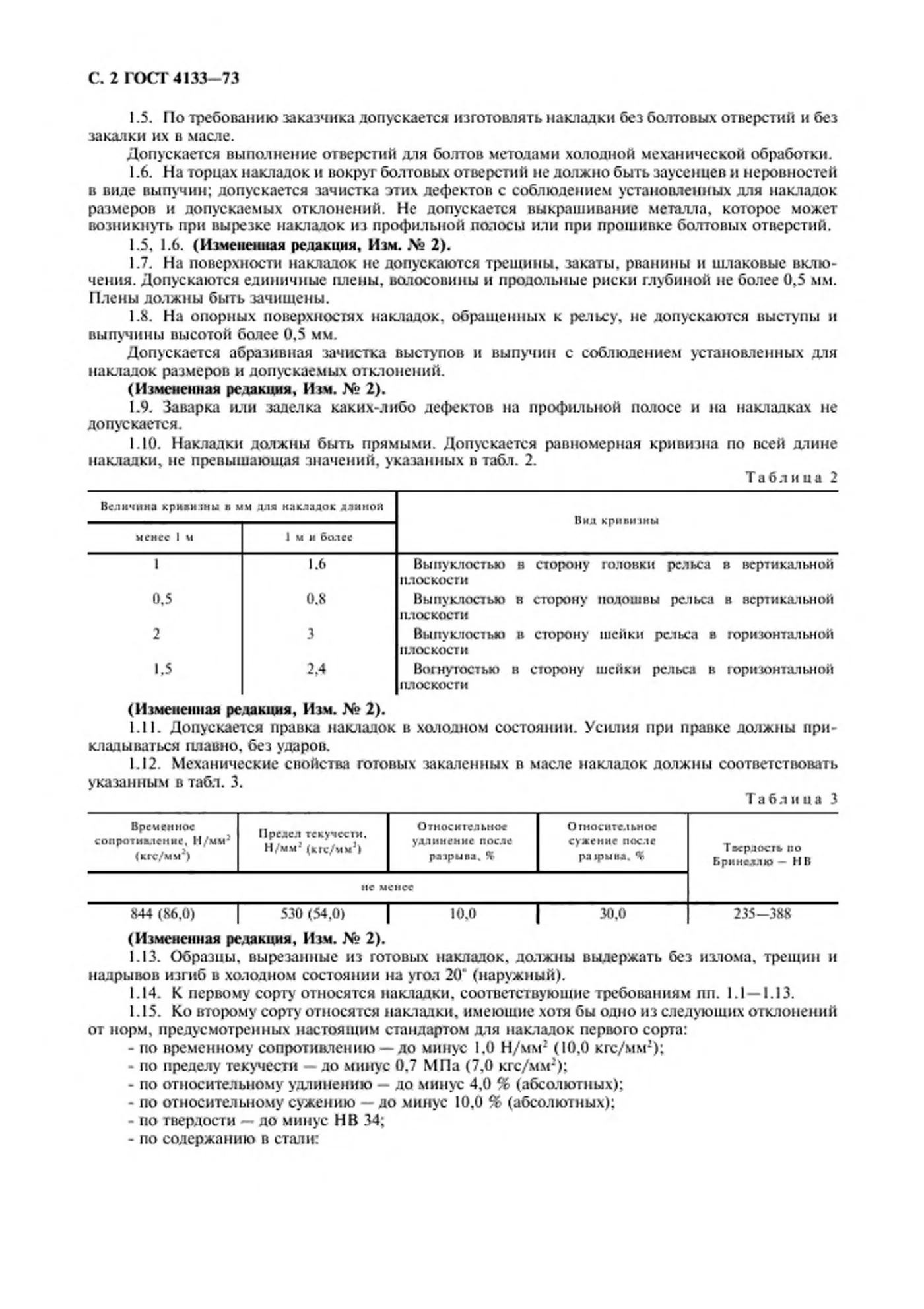 Страница 3: ГОСТ 4133-73