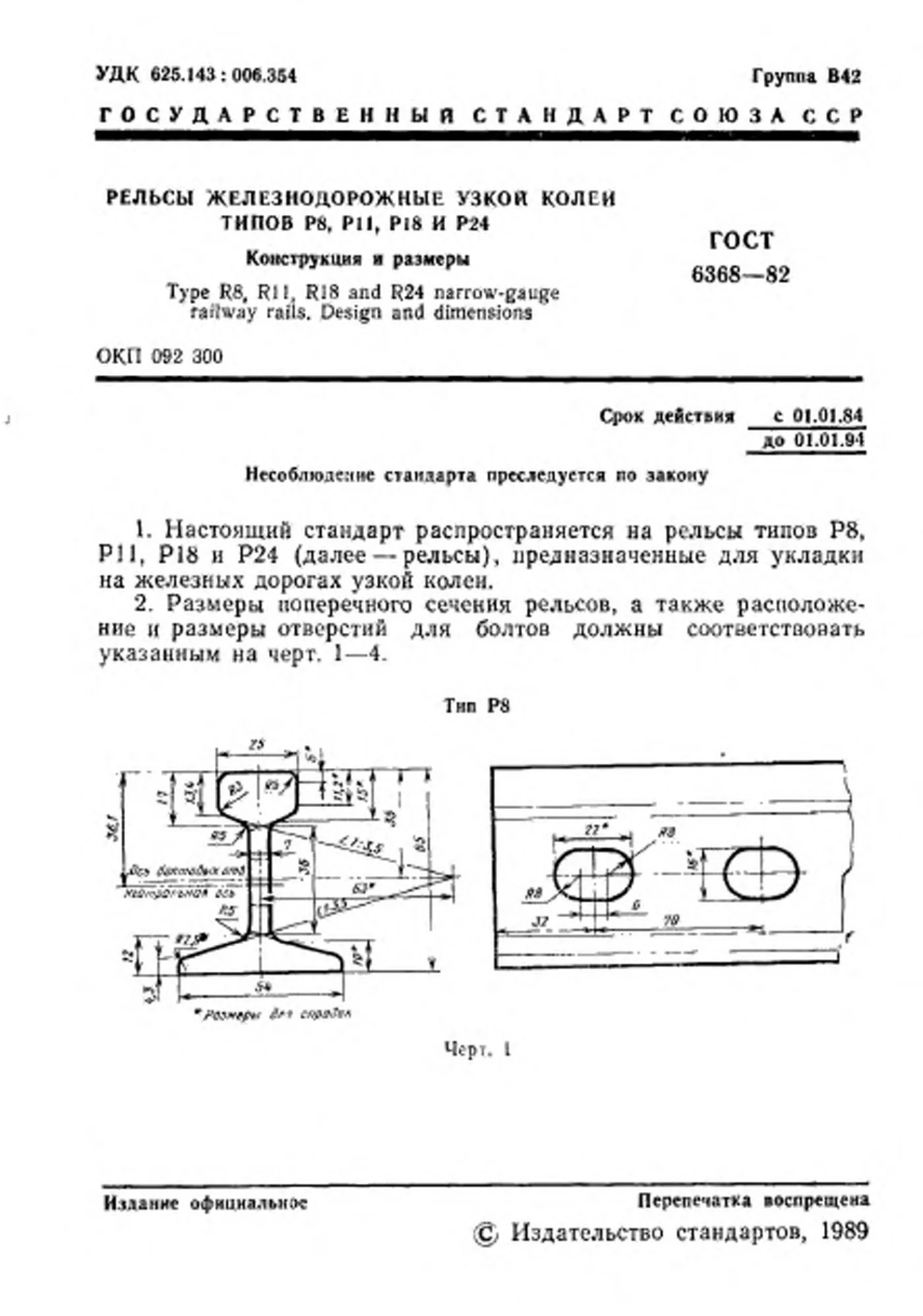 Страница 2: ГОСТ 6368-82