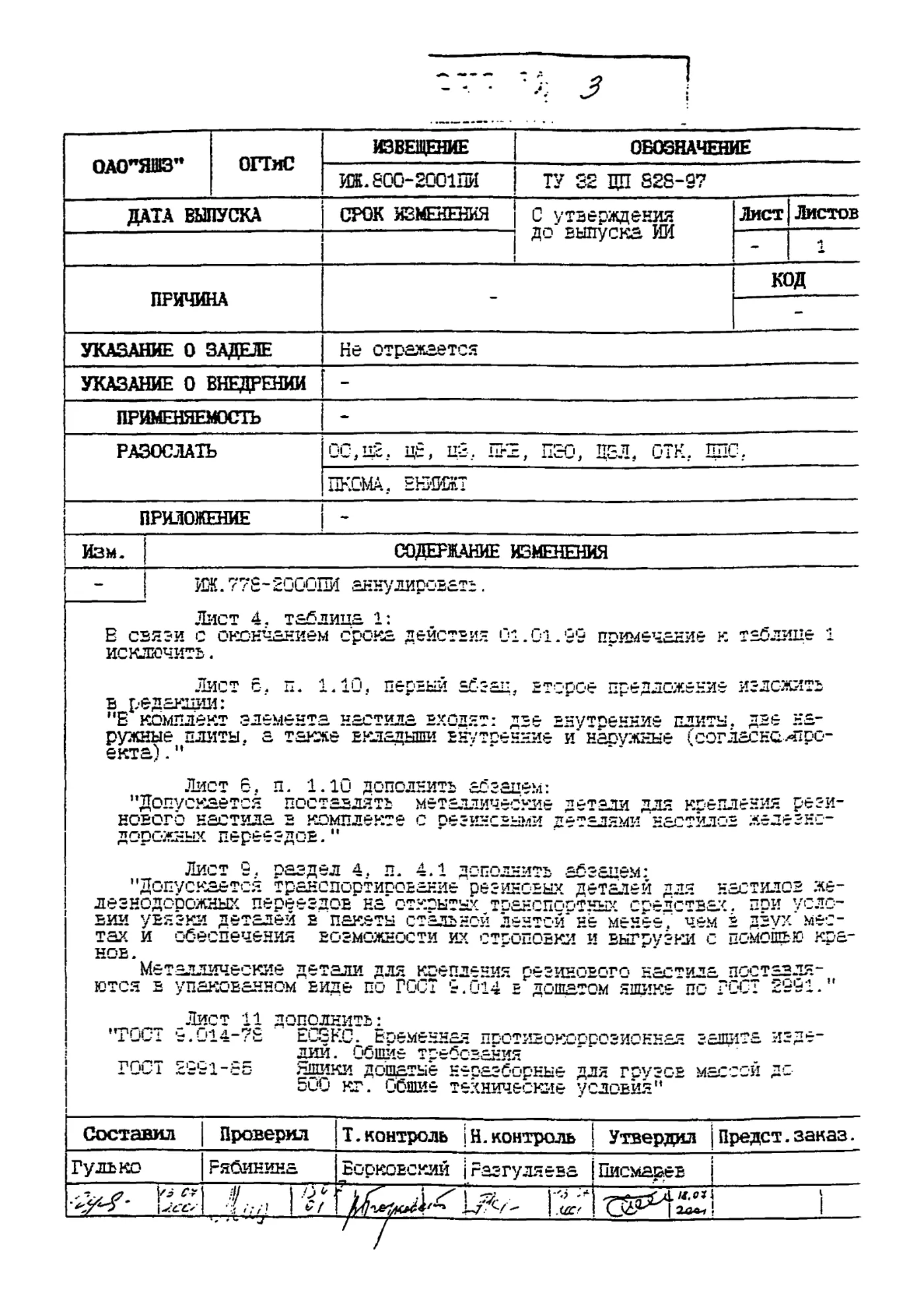 Страница 3: ТУ 32 ЦП 828-97