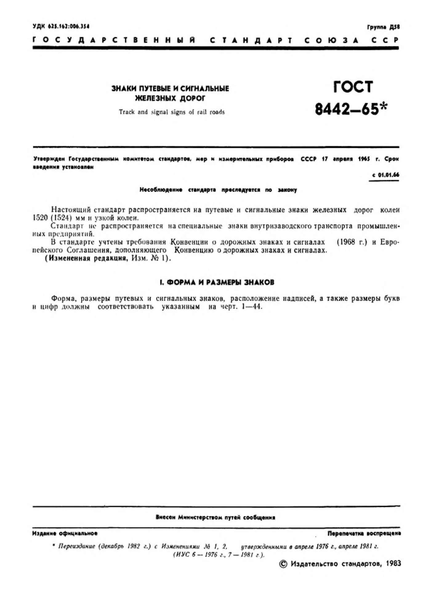 Страница 2: ГОСТ 8442-65