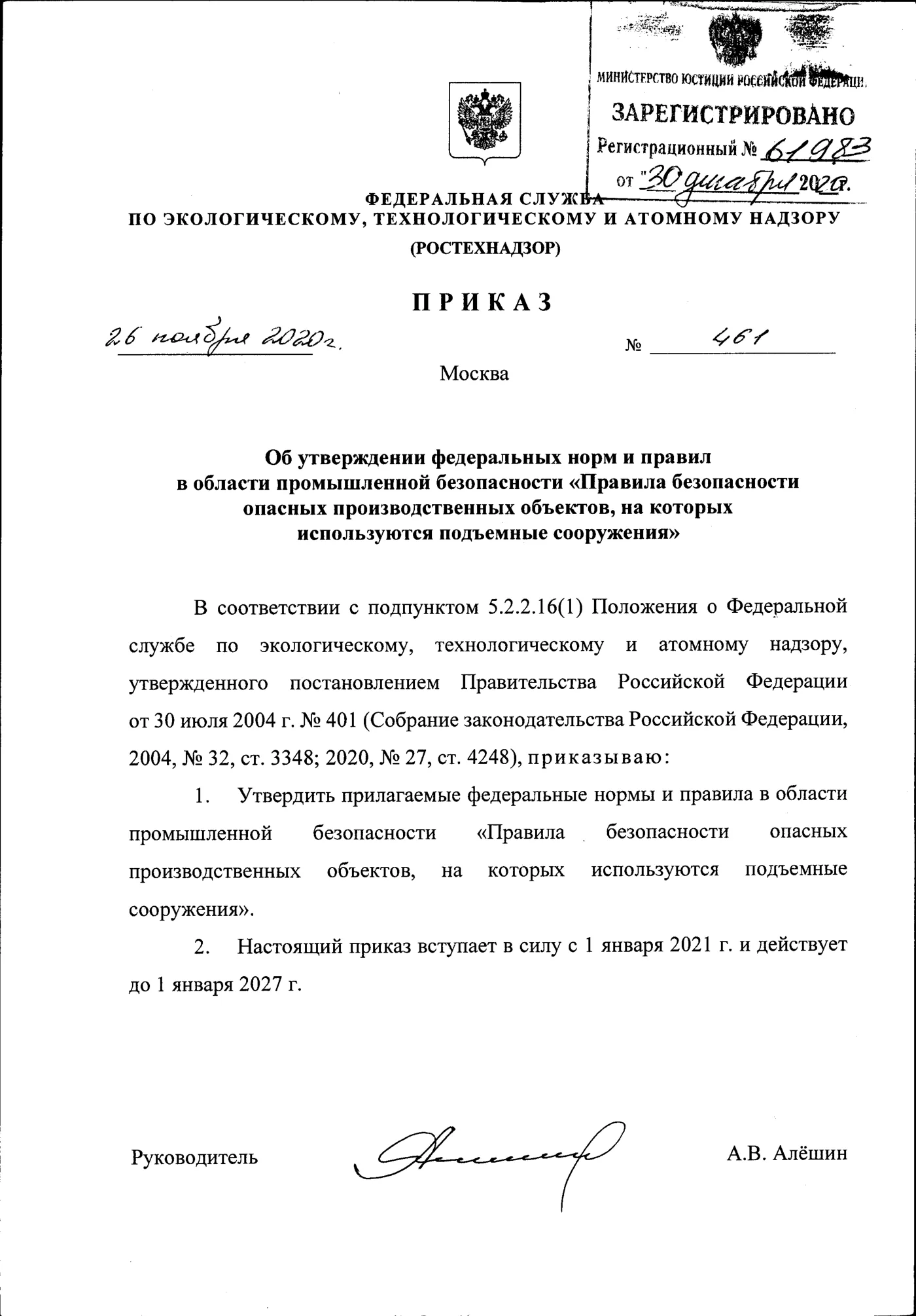 Страница 1: Приказ Ростехнадзора № 461