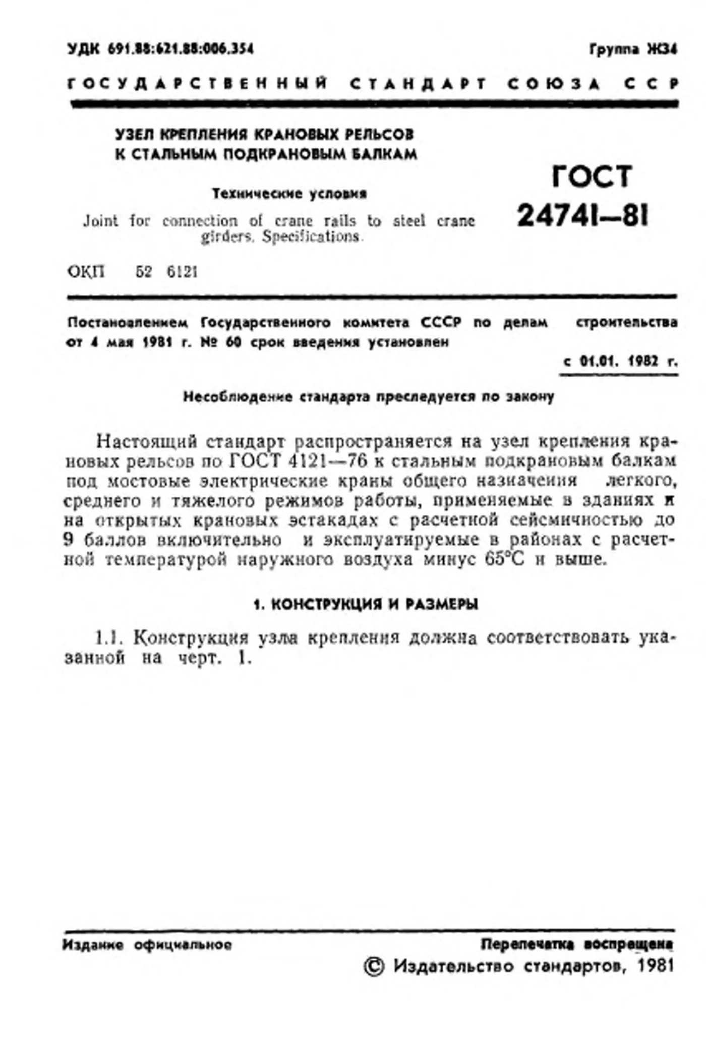 Страница 3: ГОСТ 24741-81