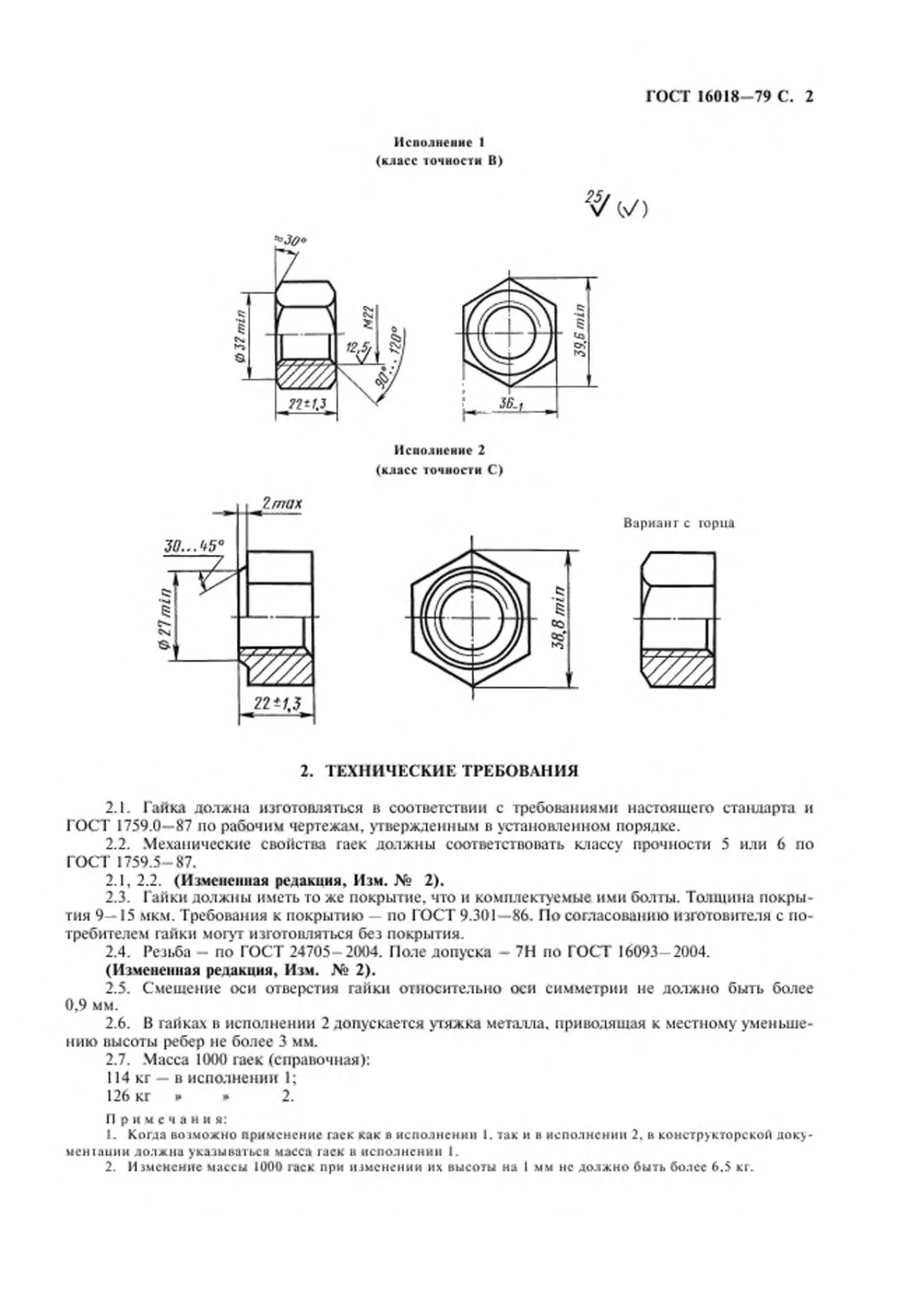Страница 3: ГОСТ 16018-79