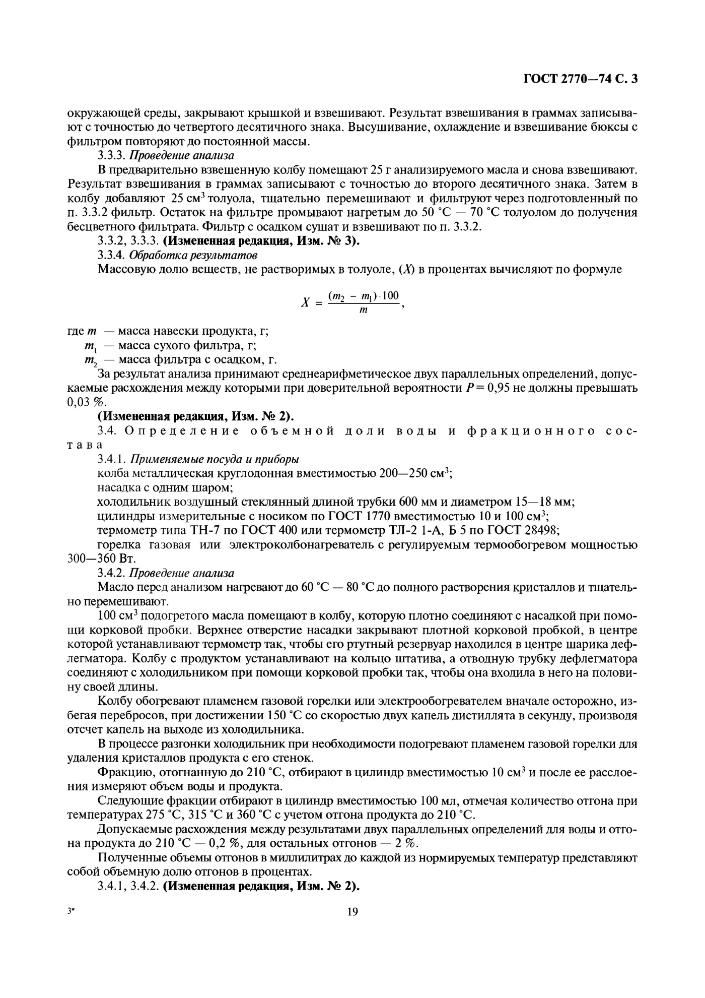 Страница 3: ГОСТ 2770-74