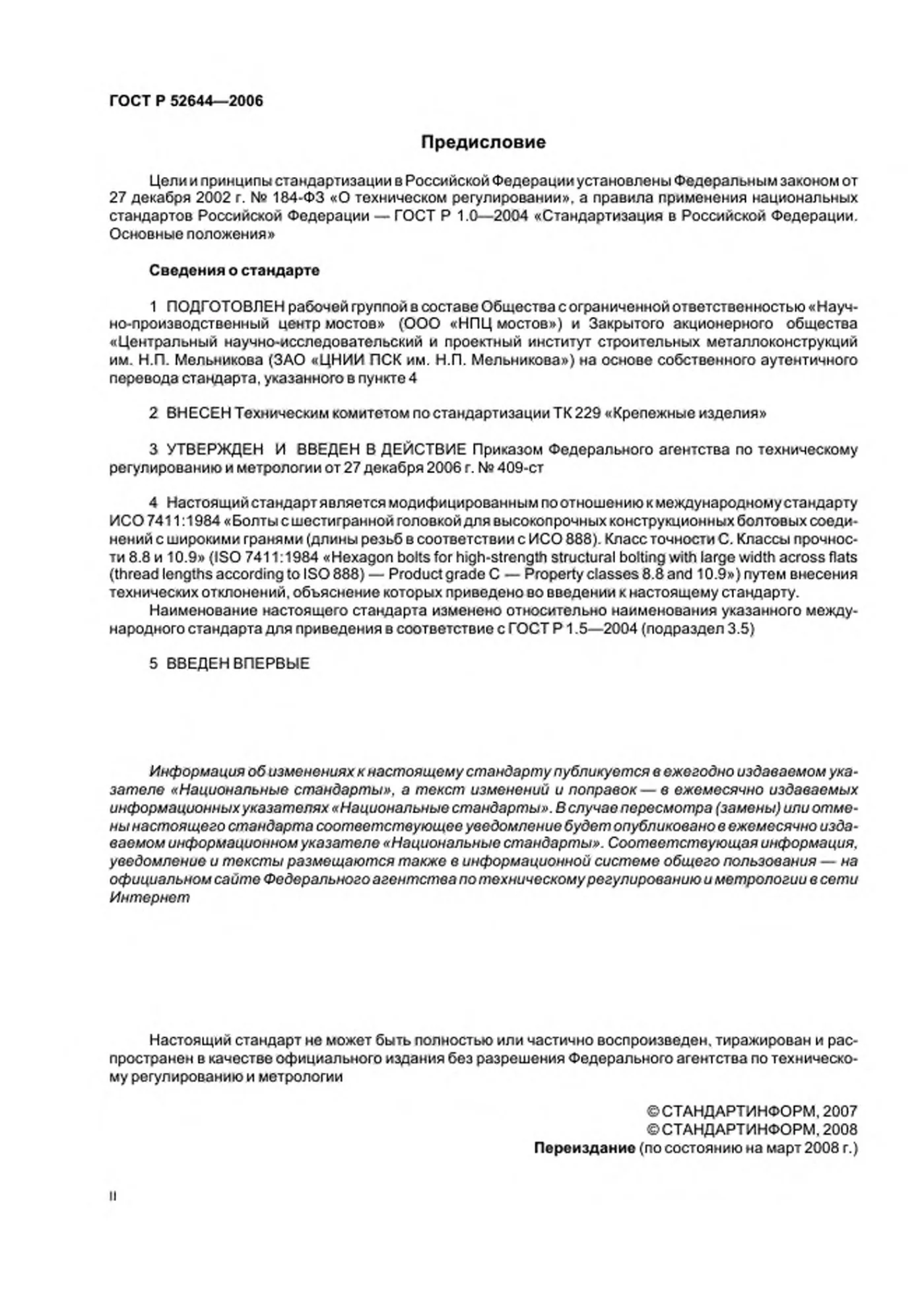 Страница 2: ГОСТ Р 52644-2006