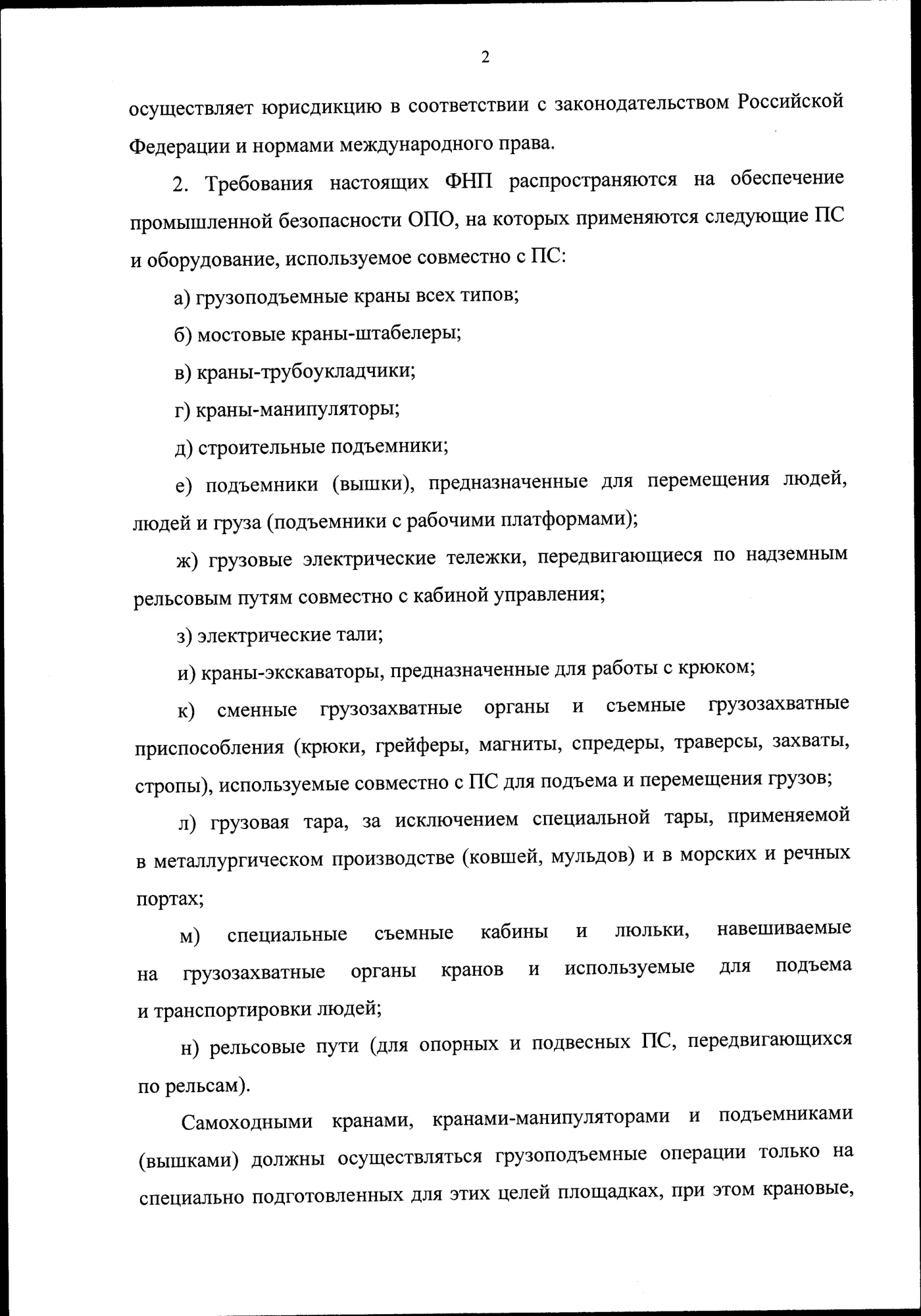 Страница 3: Приказ Ростехнадзора № 461