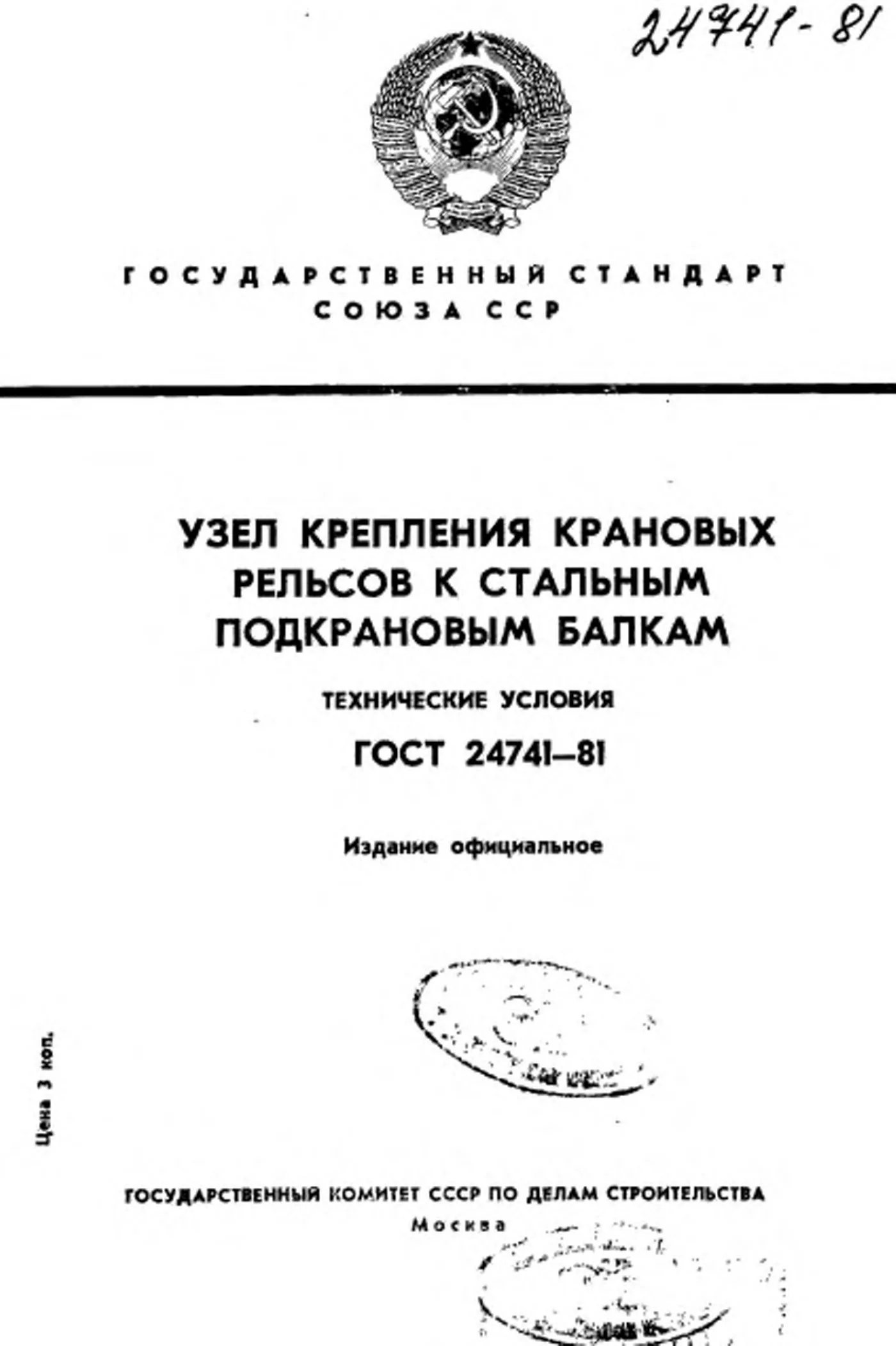 Страница 1: ГОСТ 24741-81