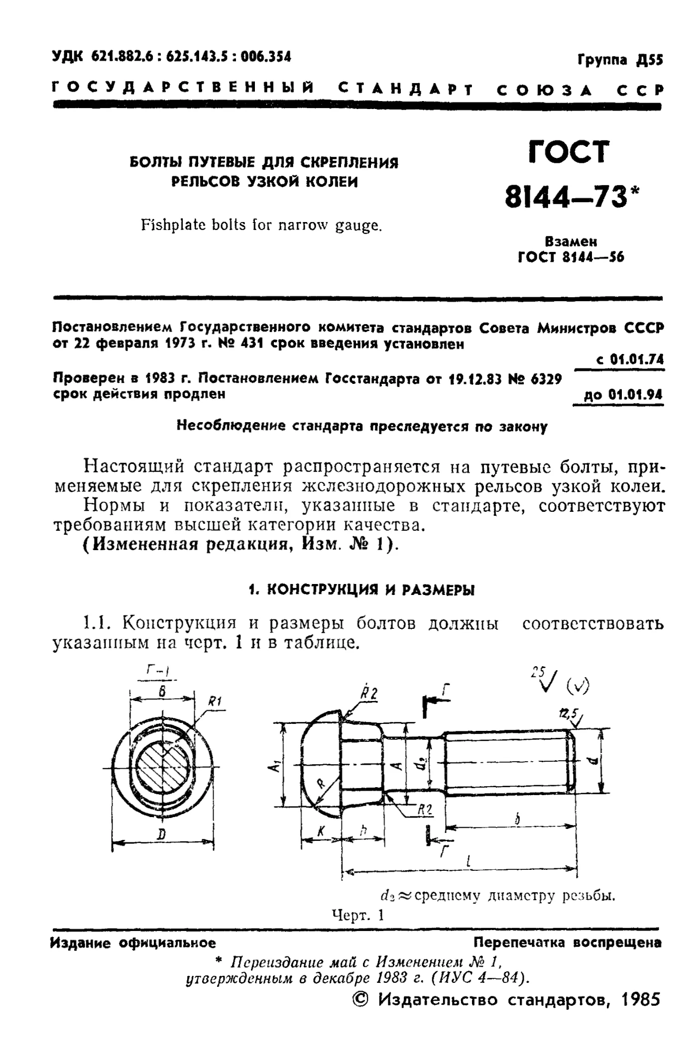 Страница 2: ГОСТ 8144-73