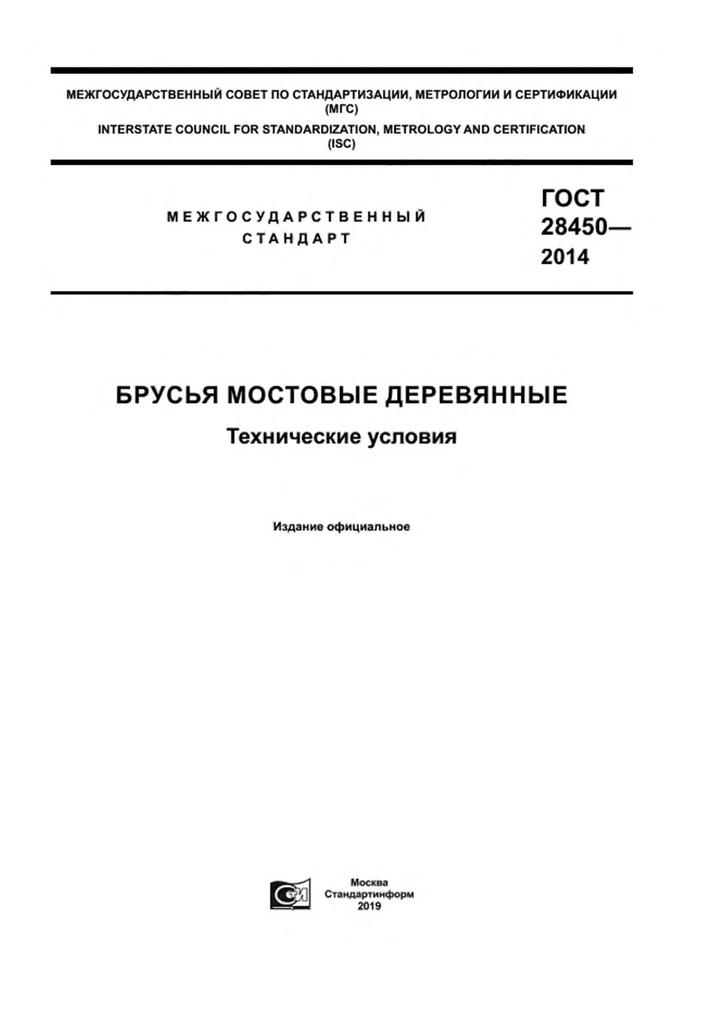 Страница 1: ГОСТ 28450-2014