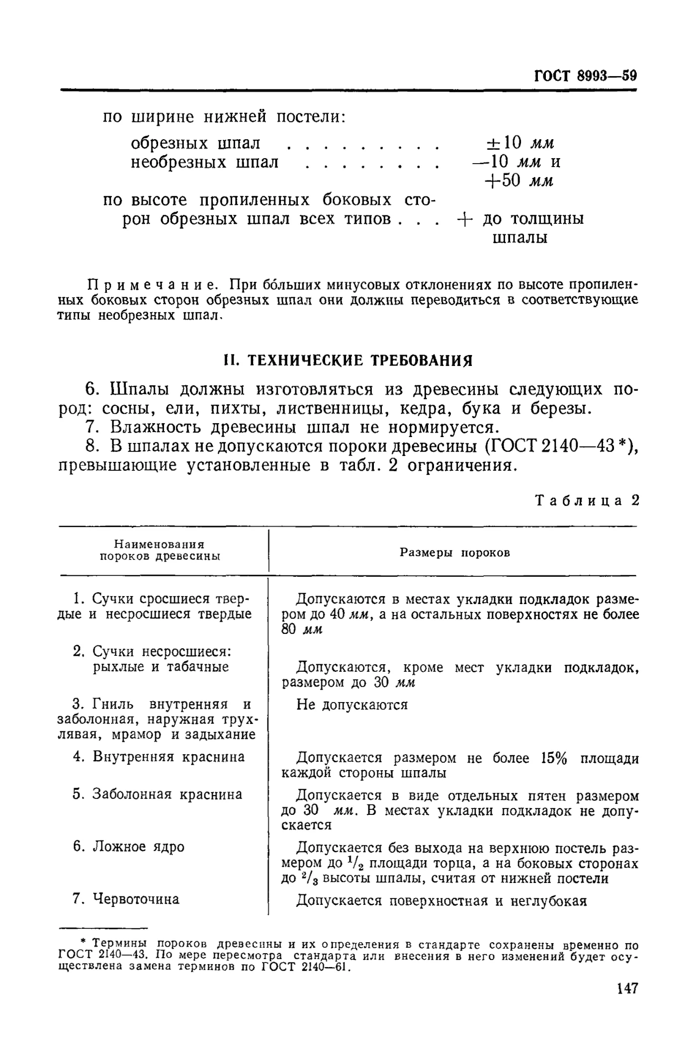 Страница 3: ГОСТ 8993-59