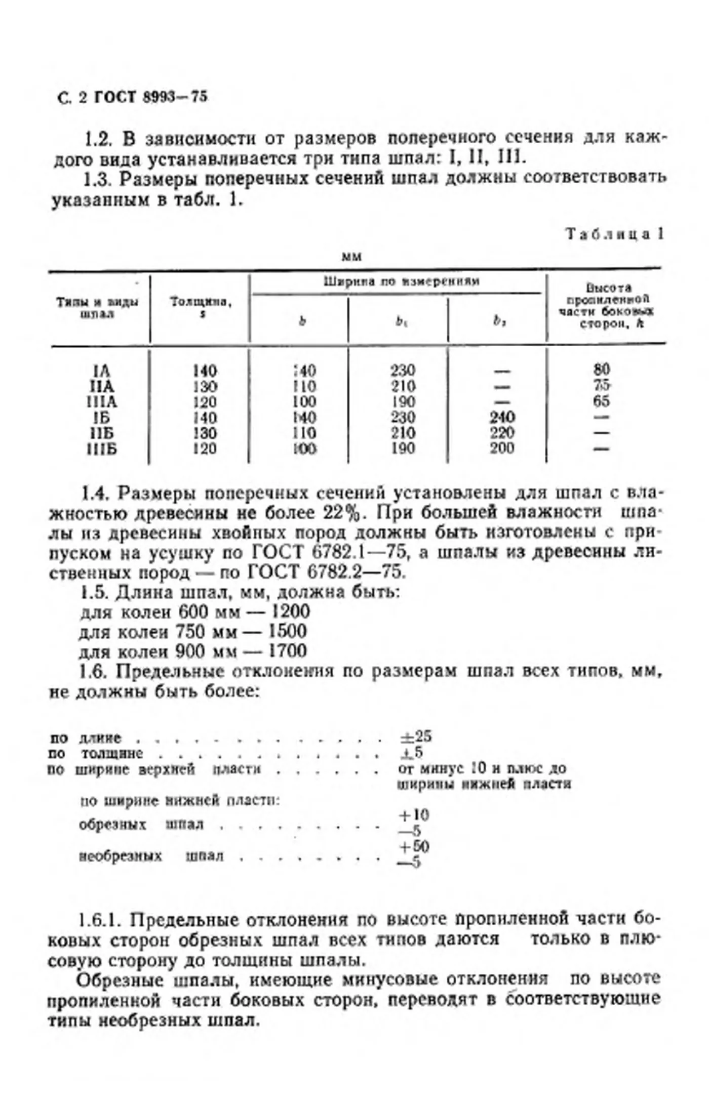 Страница 3: ГОСТ 8993-75