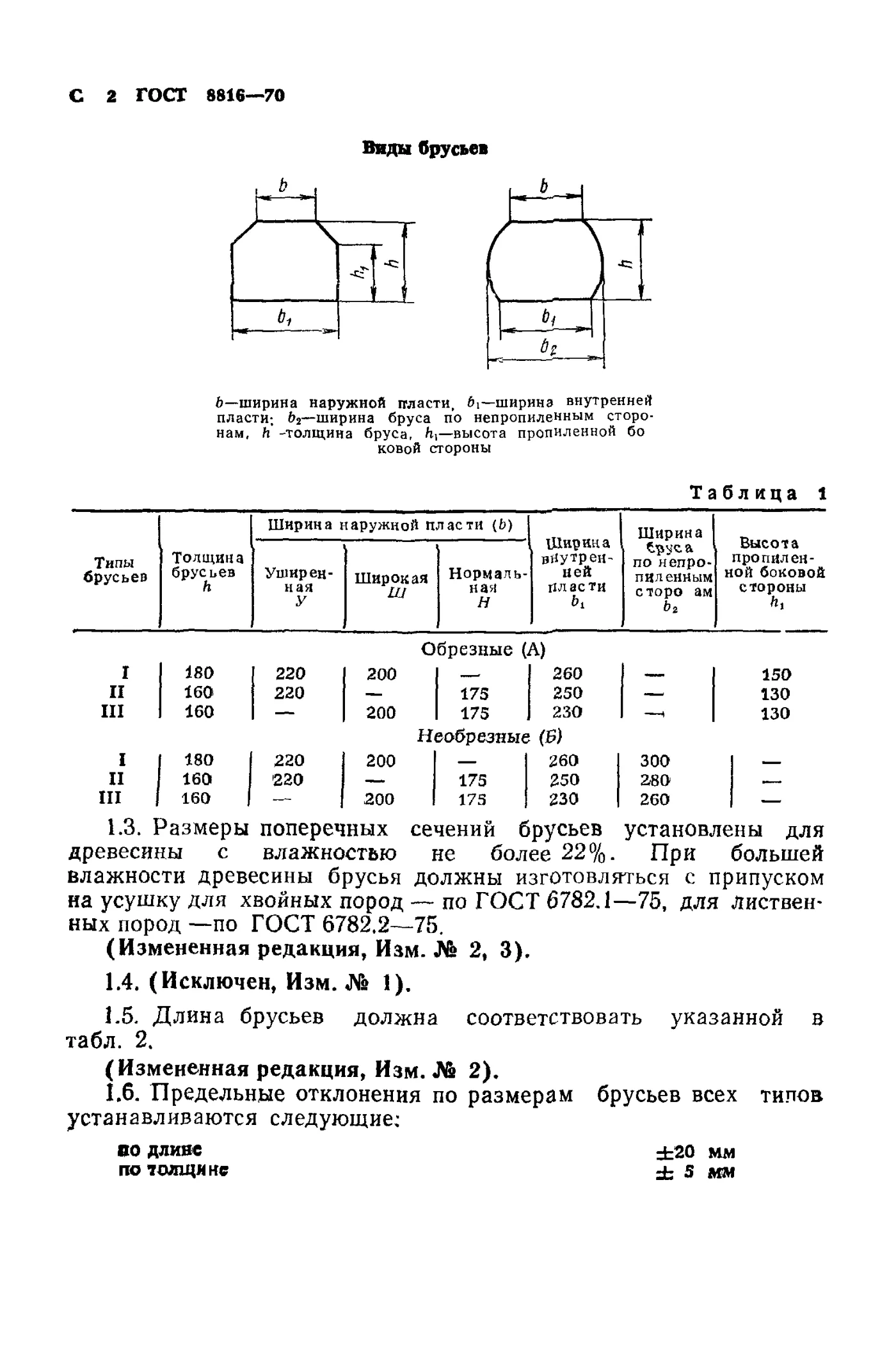 Страница 3: ГОСТ 8816-70