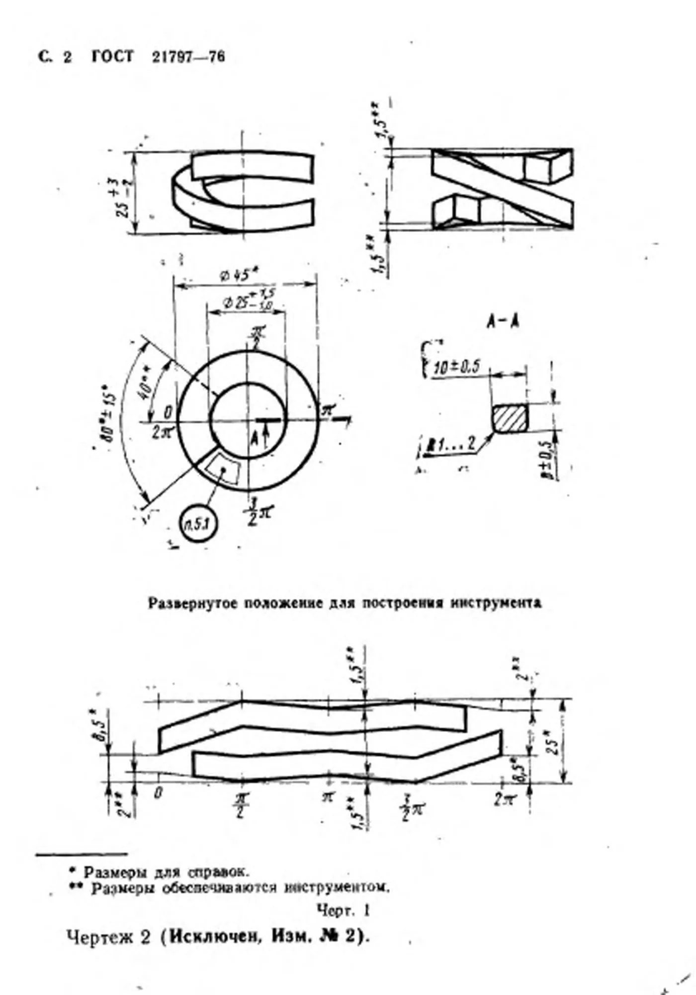 Страница 3: ГОСТ 21797-76