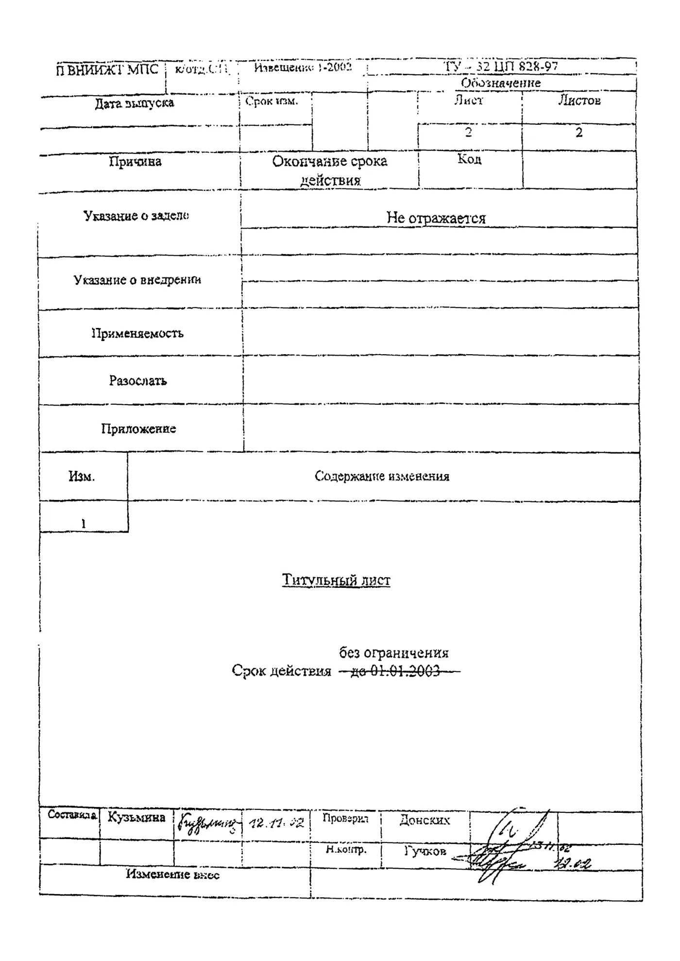 Страница 2: ТУ 32 ЦП 828-97