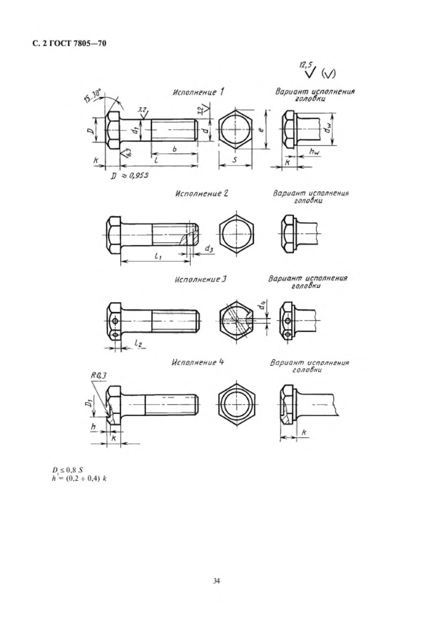 Страница 3: ГОСТ 7805-70
