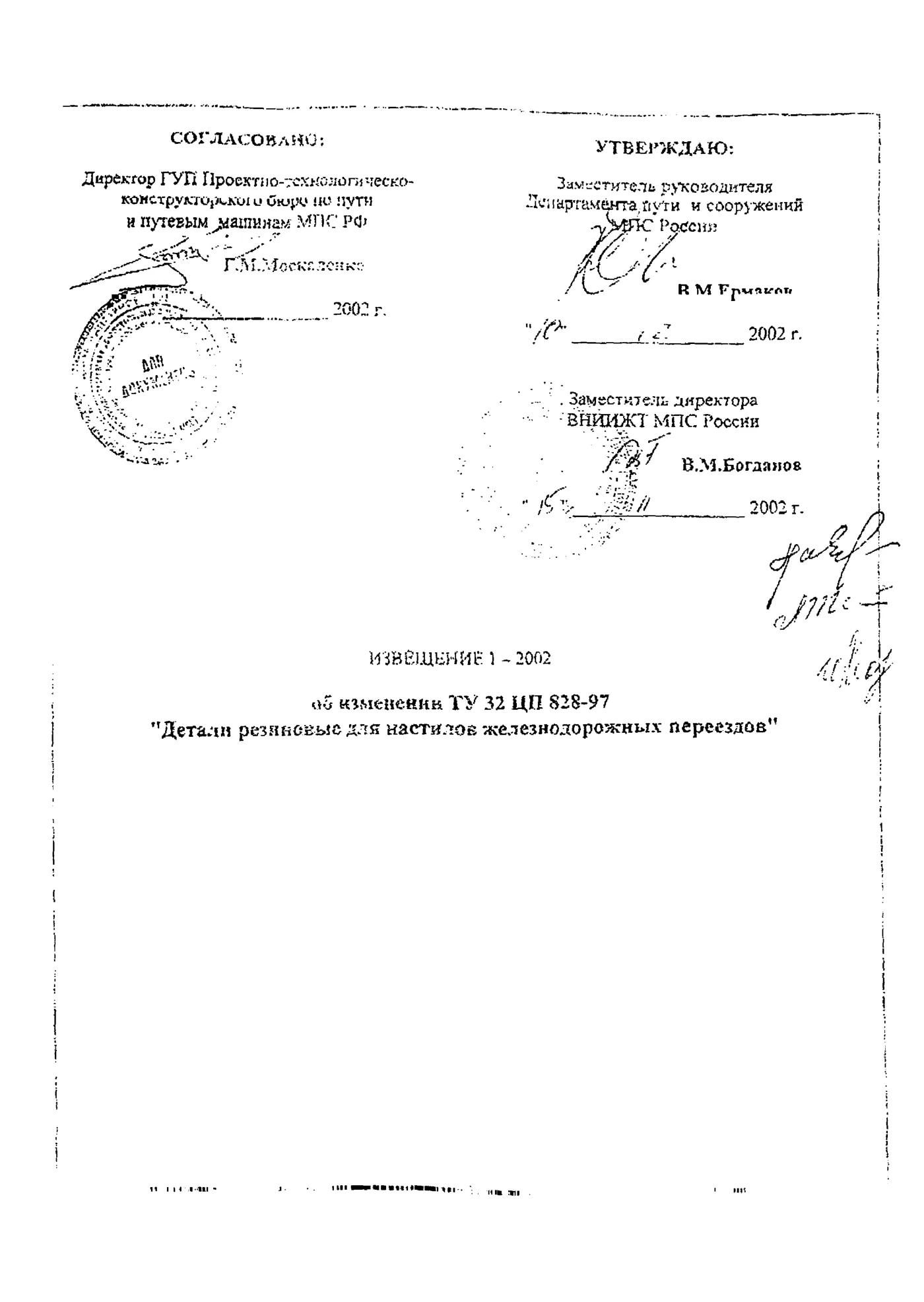 Страница 1: ТУ 32 ЦП 828-97