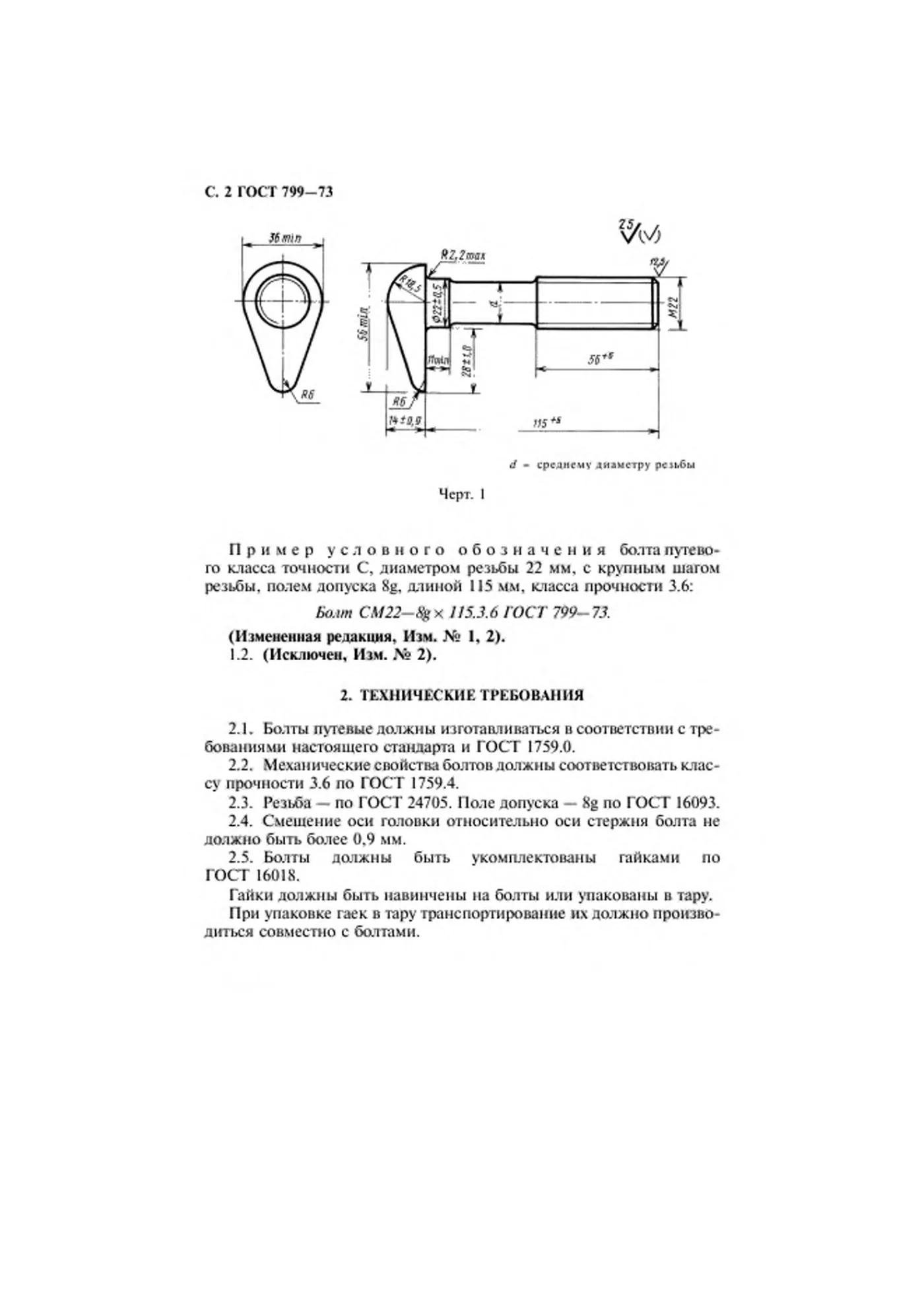 Страница 3: ГОСТ 799-73