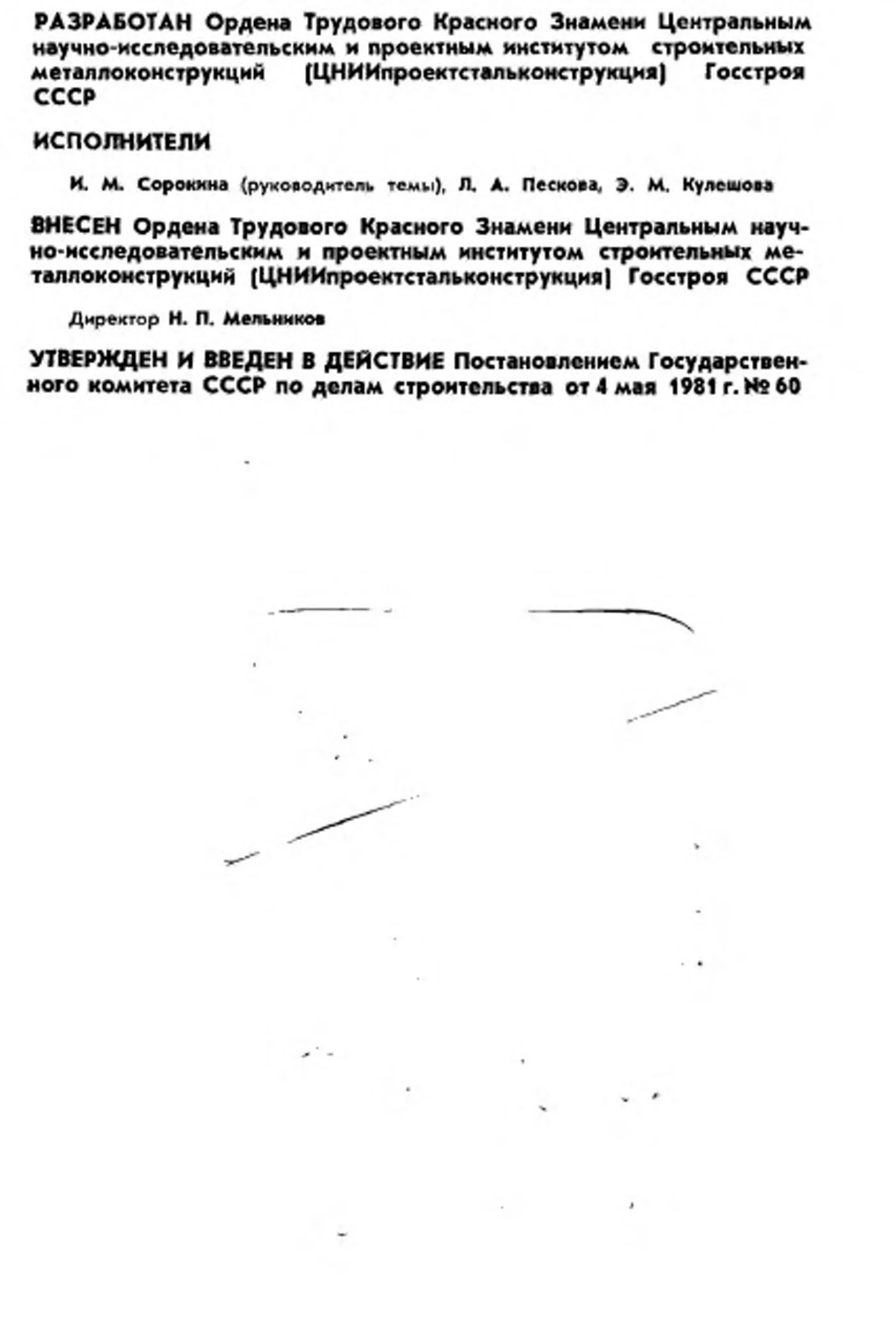 Страница 2: ГОСТ 24741-81