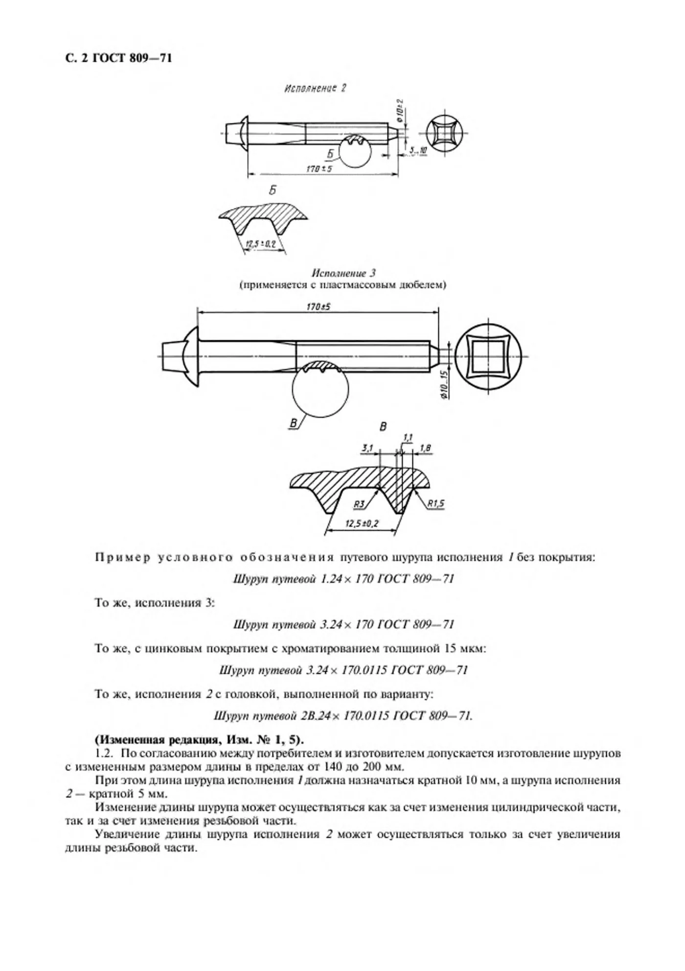 Страница 3: ГОСТ 809-71